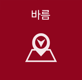 바름